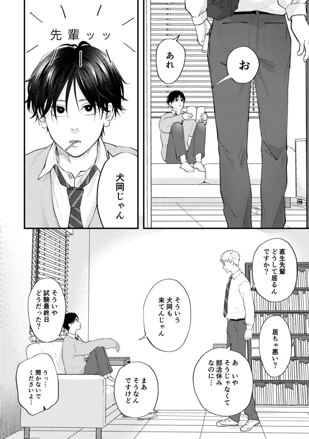 好きって言えよ - page13