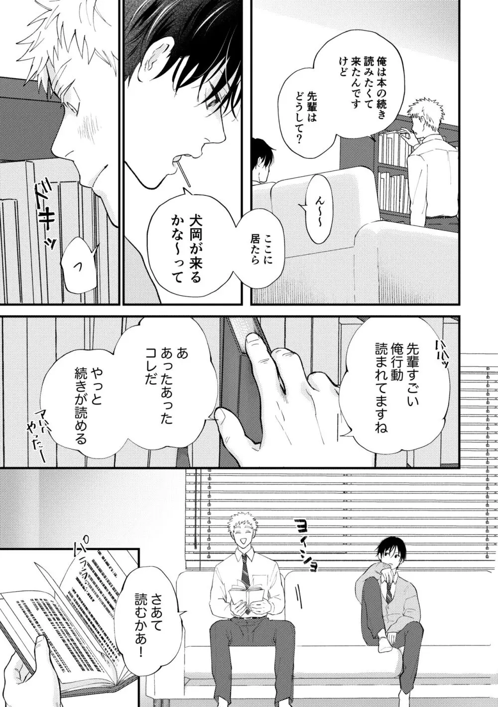 好きって言えよ - page14