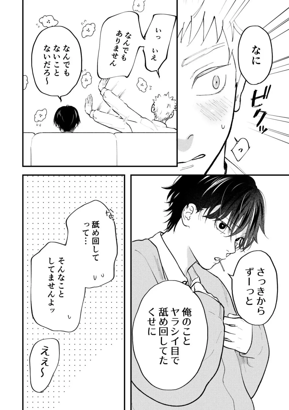 好きって言えよ - page17