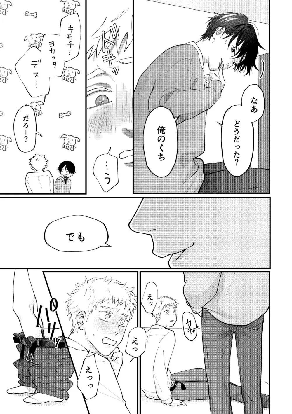 好きって言えよ - page28