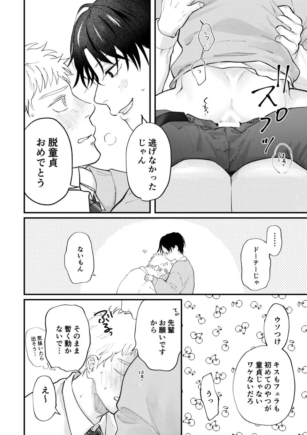 好きって言えよ - page31