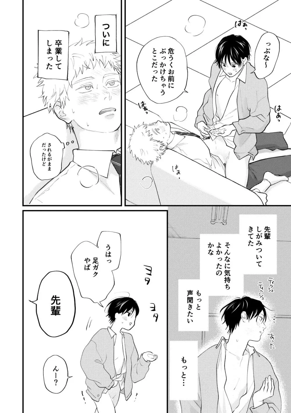 好きって言えよ - page37