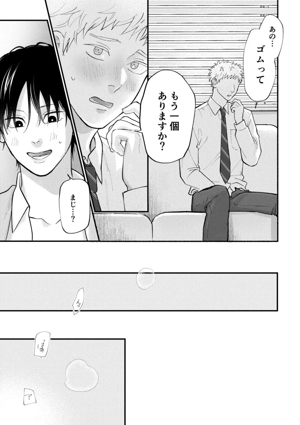 好きって言えよ - page38