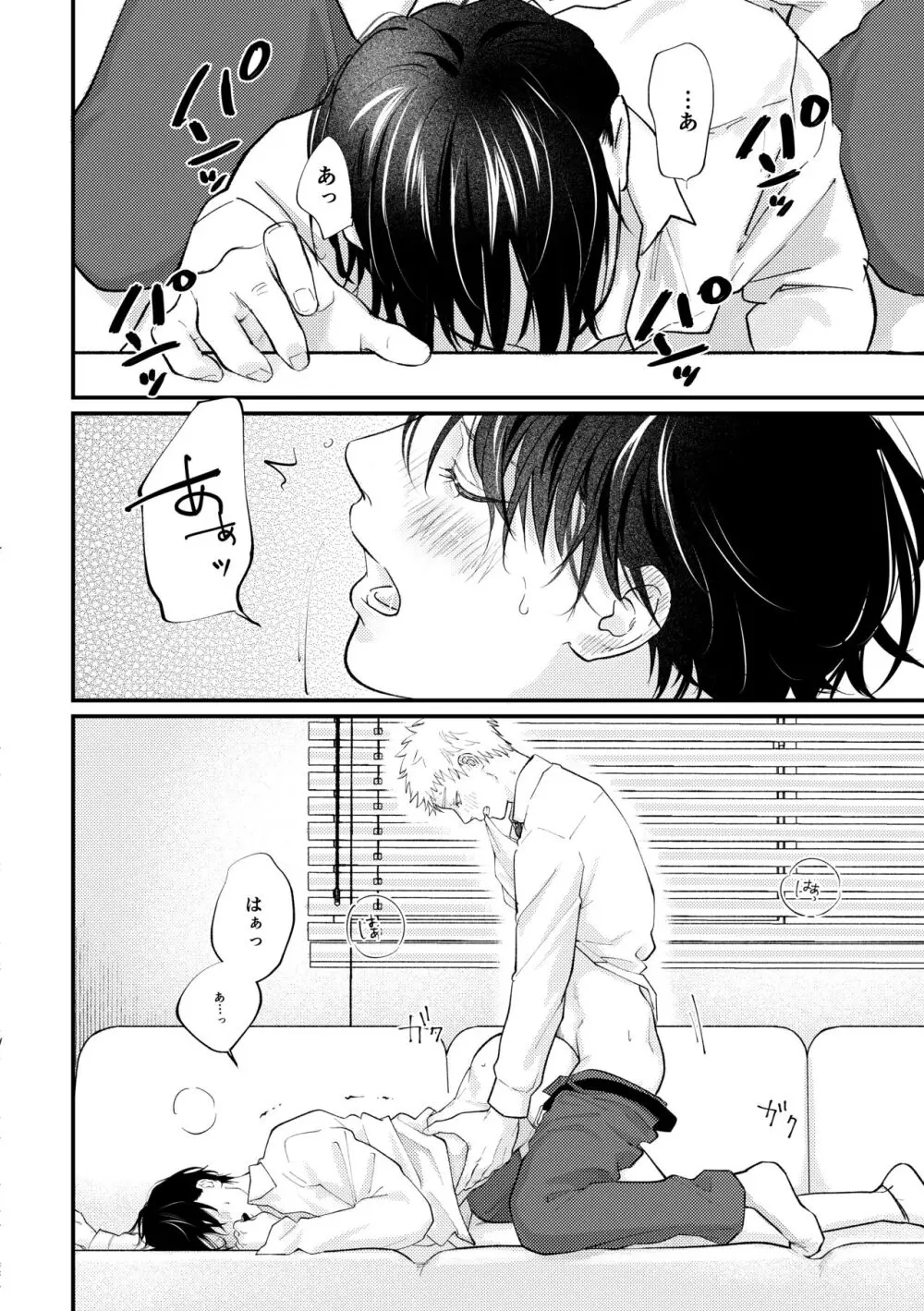 好きって言えよ - page39