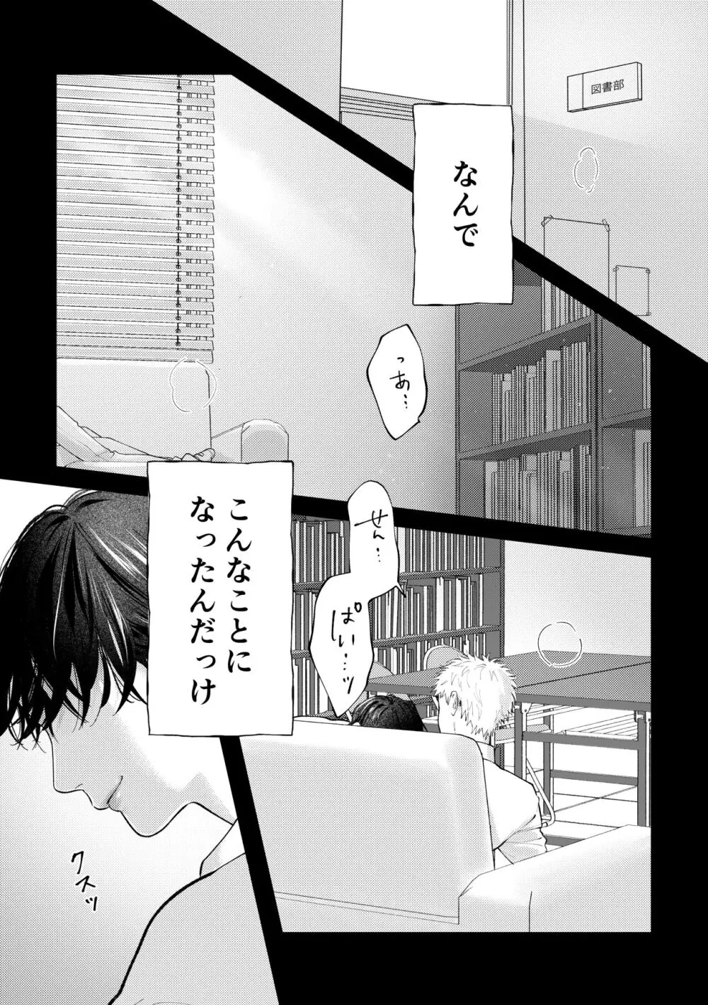 好きって言えよ - page4