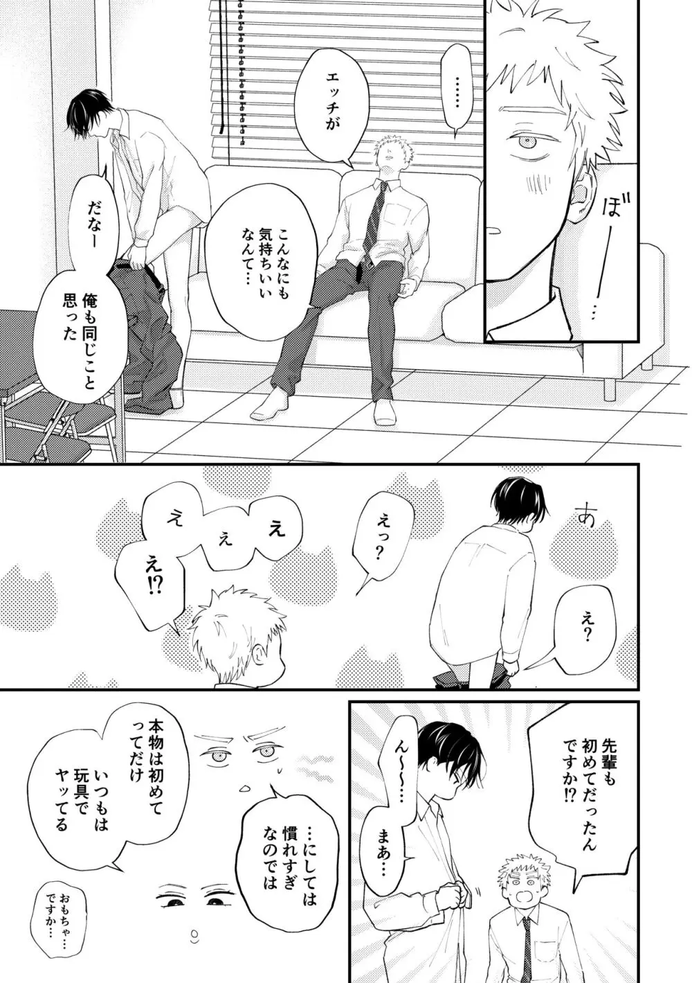 好きって言えよ - page44