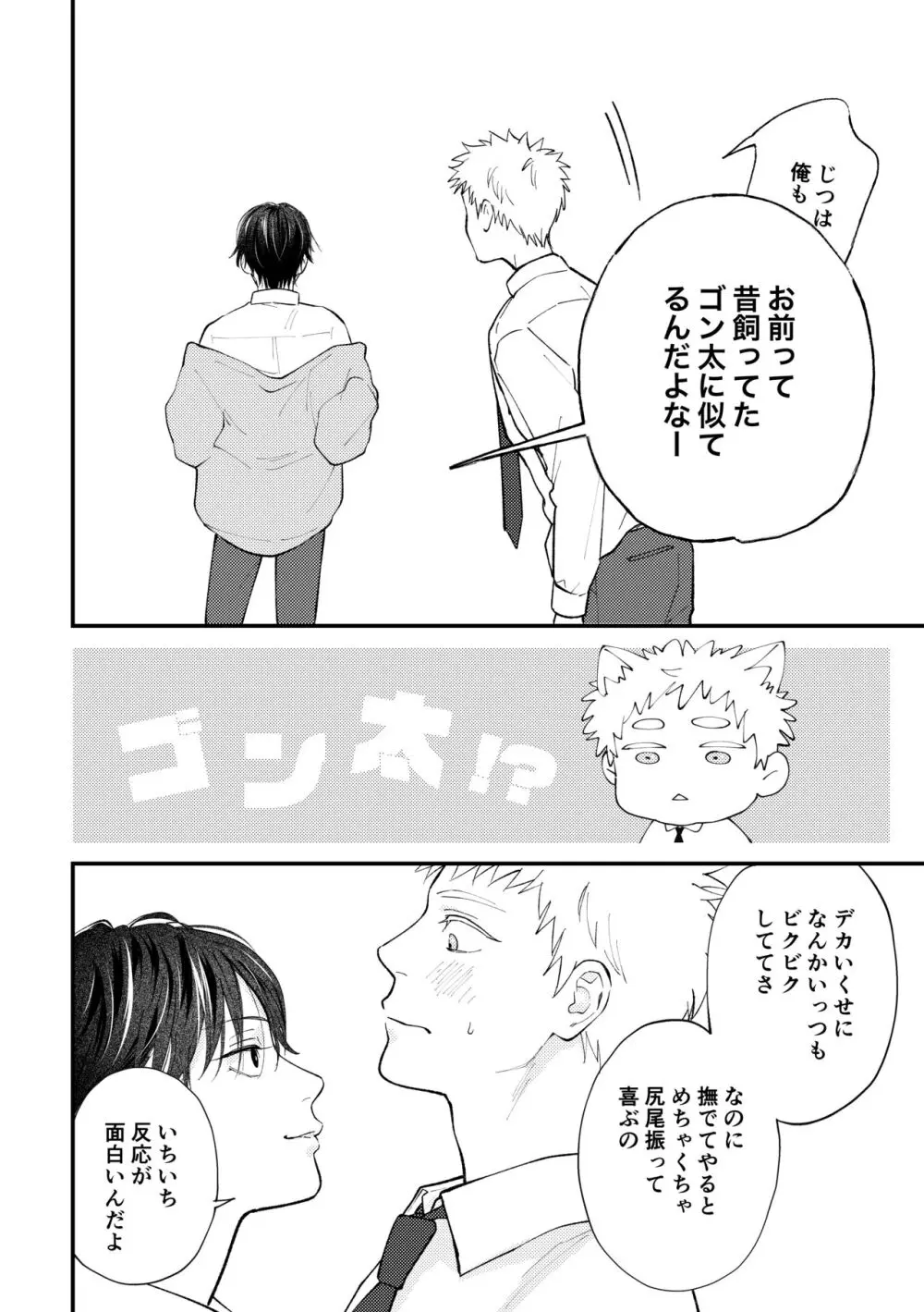 好きって言えよ - page47