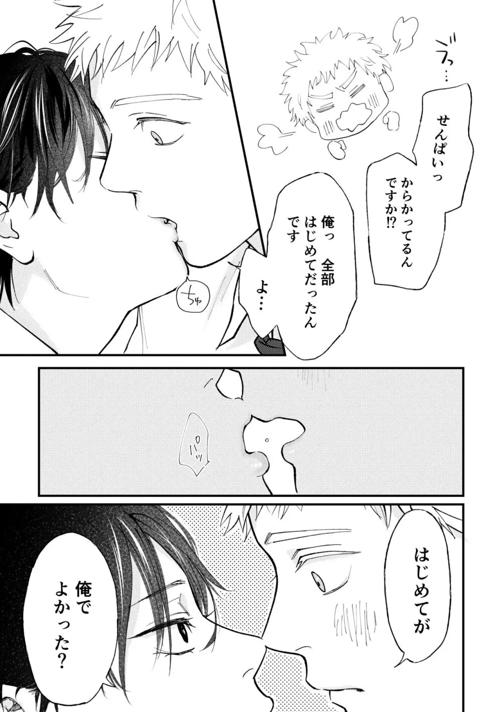 好きって言えよ - page48