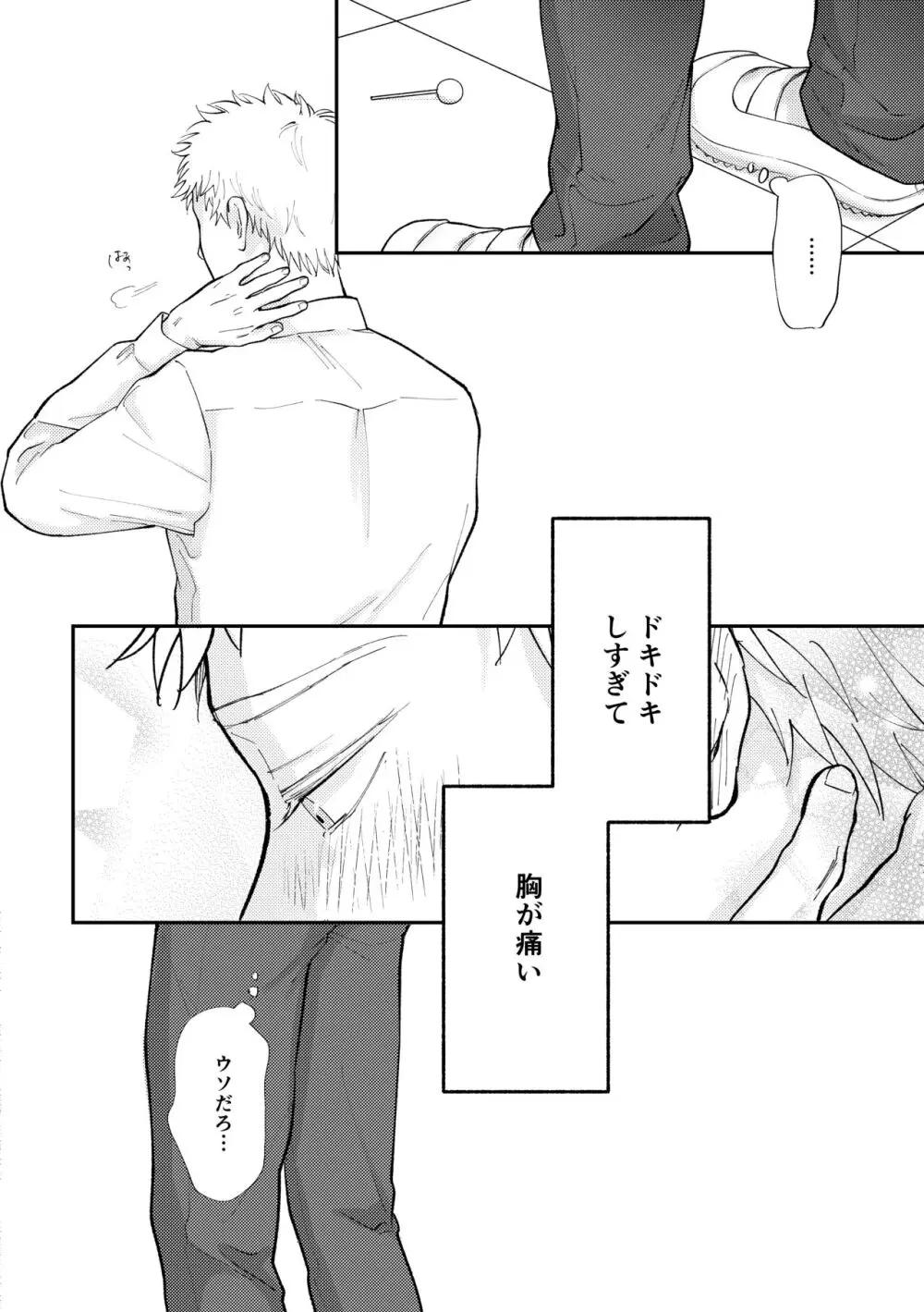 好きって言えよ - page51