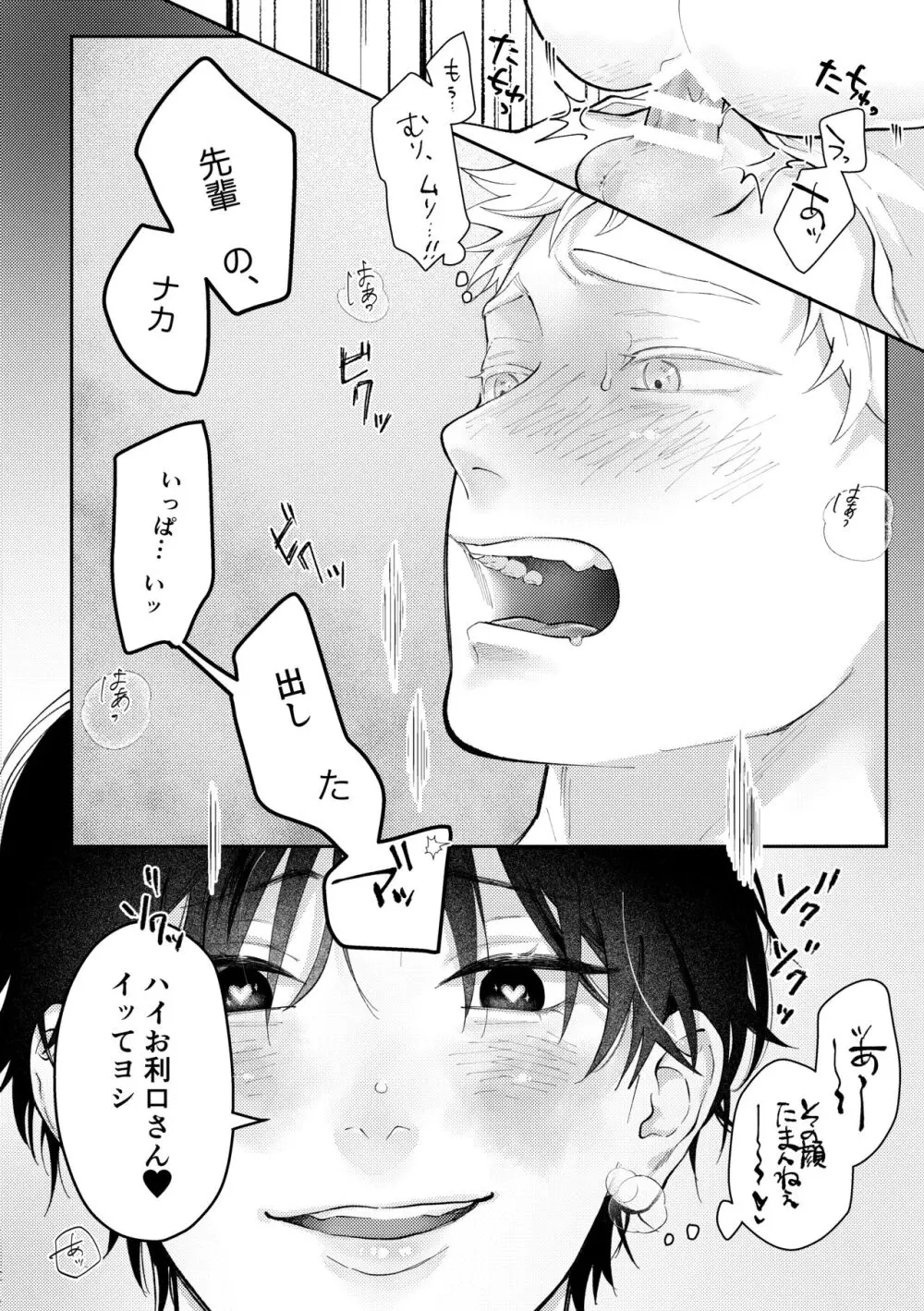 好きって言えよ - page57