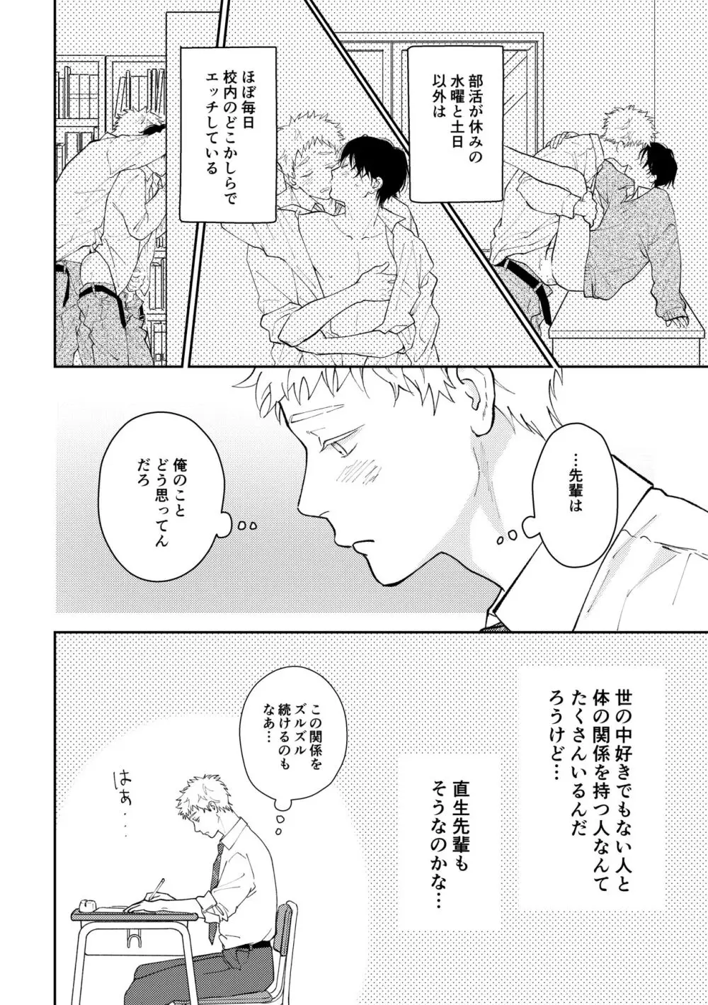 好きって言えよ - page61