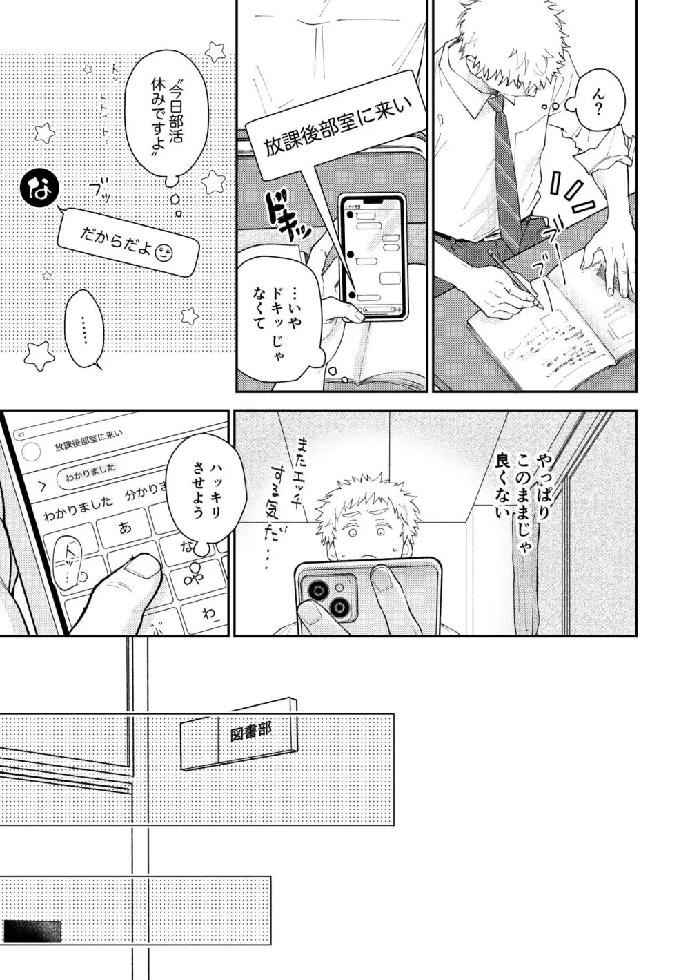 好きって言えよ - page62