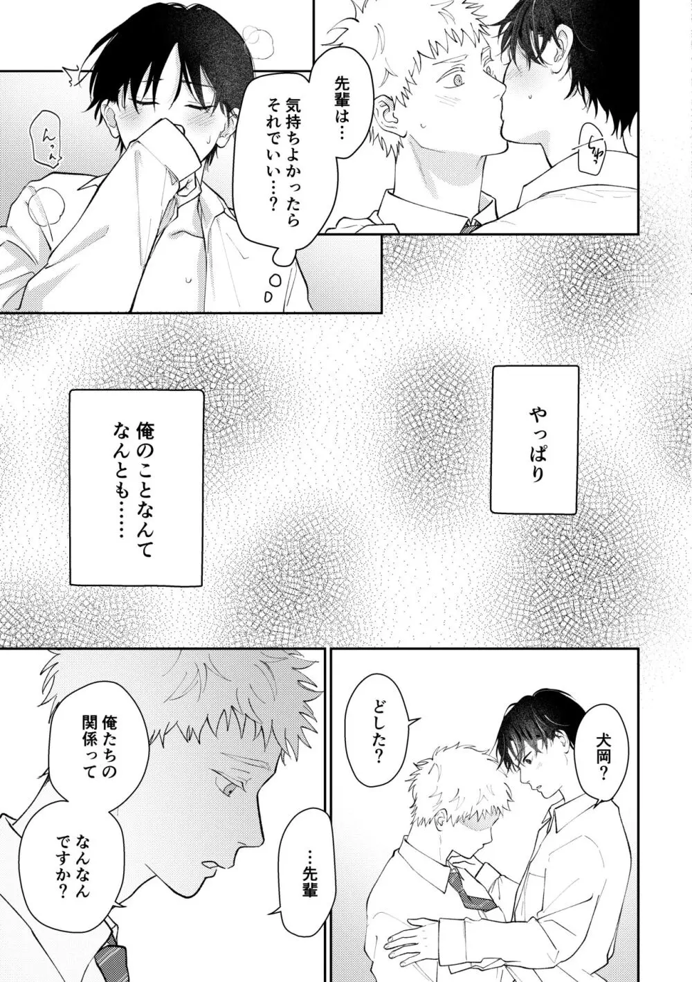 好きって言えよ - page64