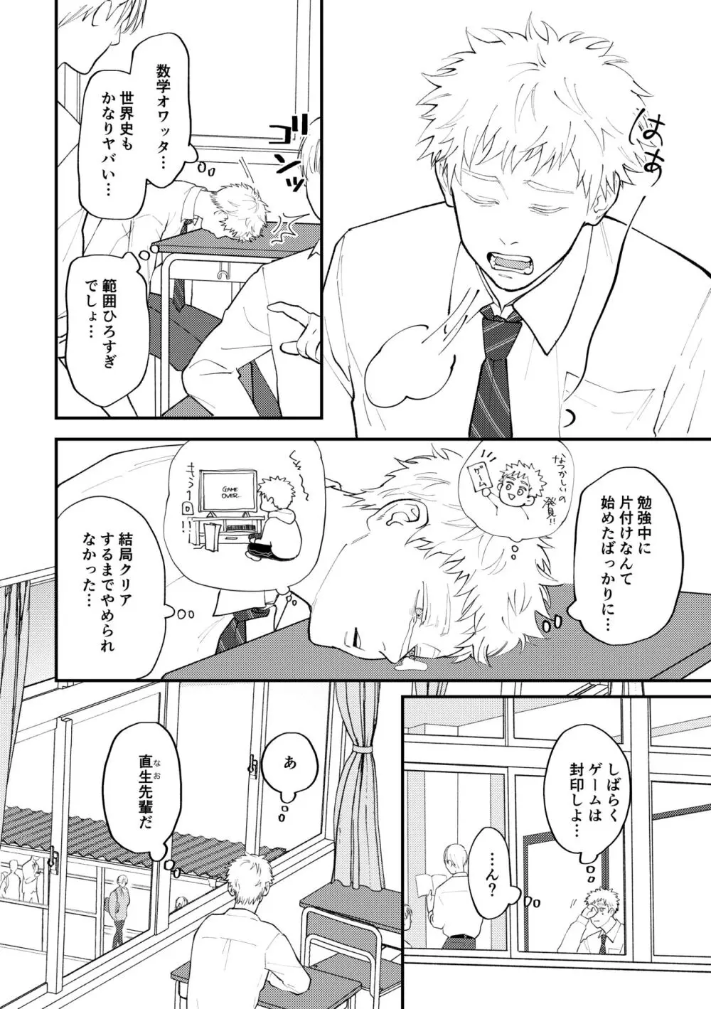 好きって言えよ - page7