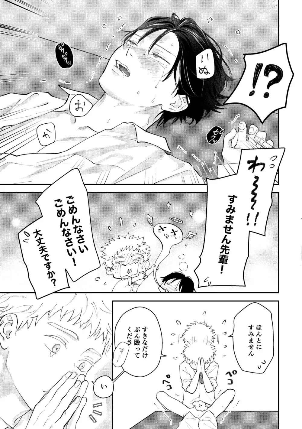 好きって言えよ - page72