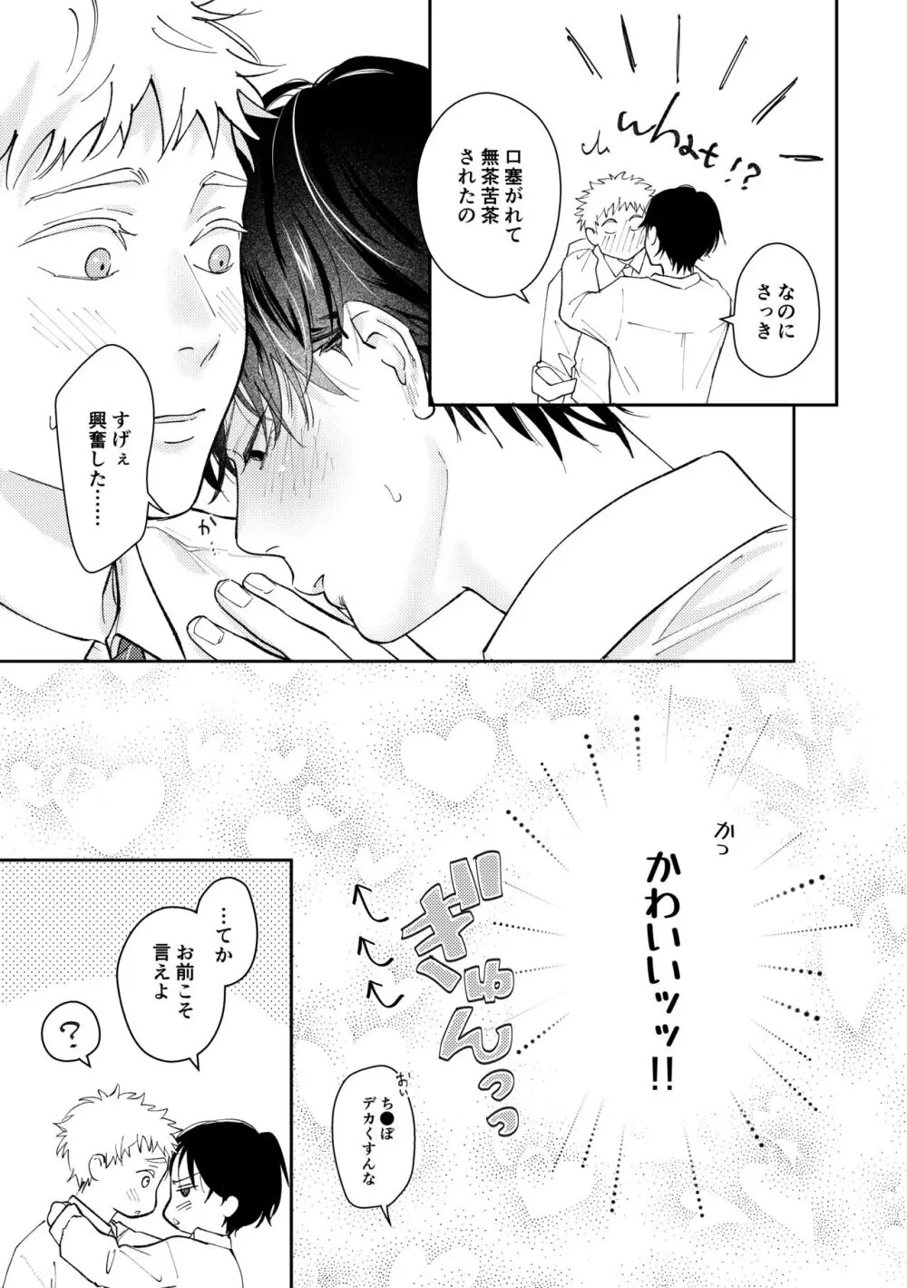 好きって言えよ - page76