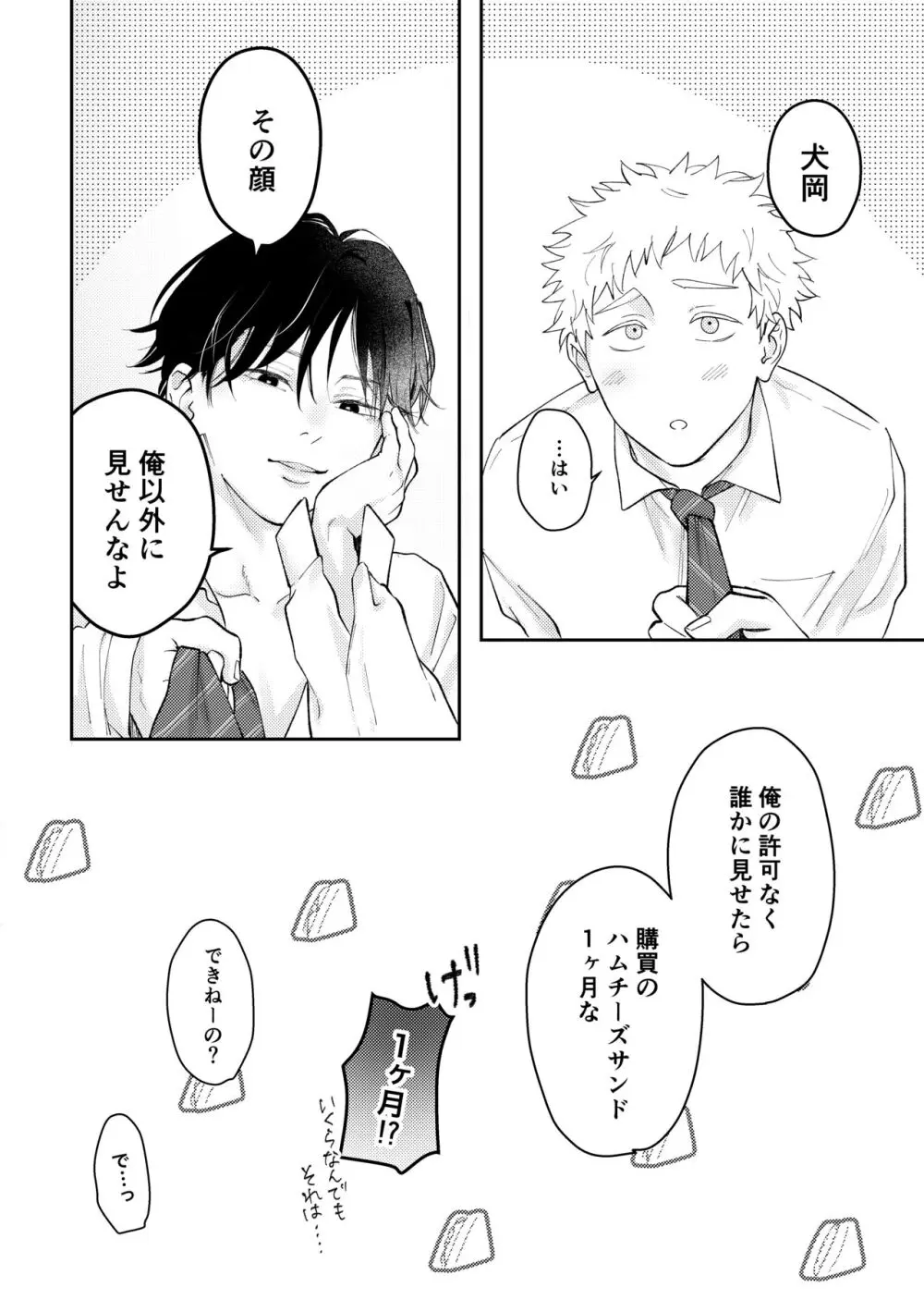 好きって言えよ - page85