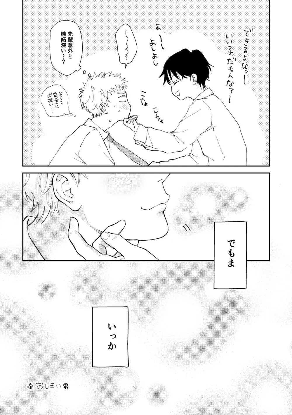 好きって言えよ - page86