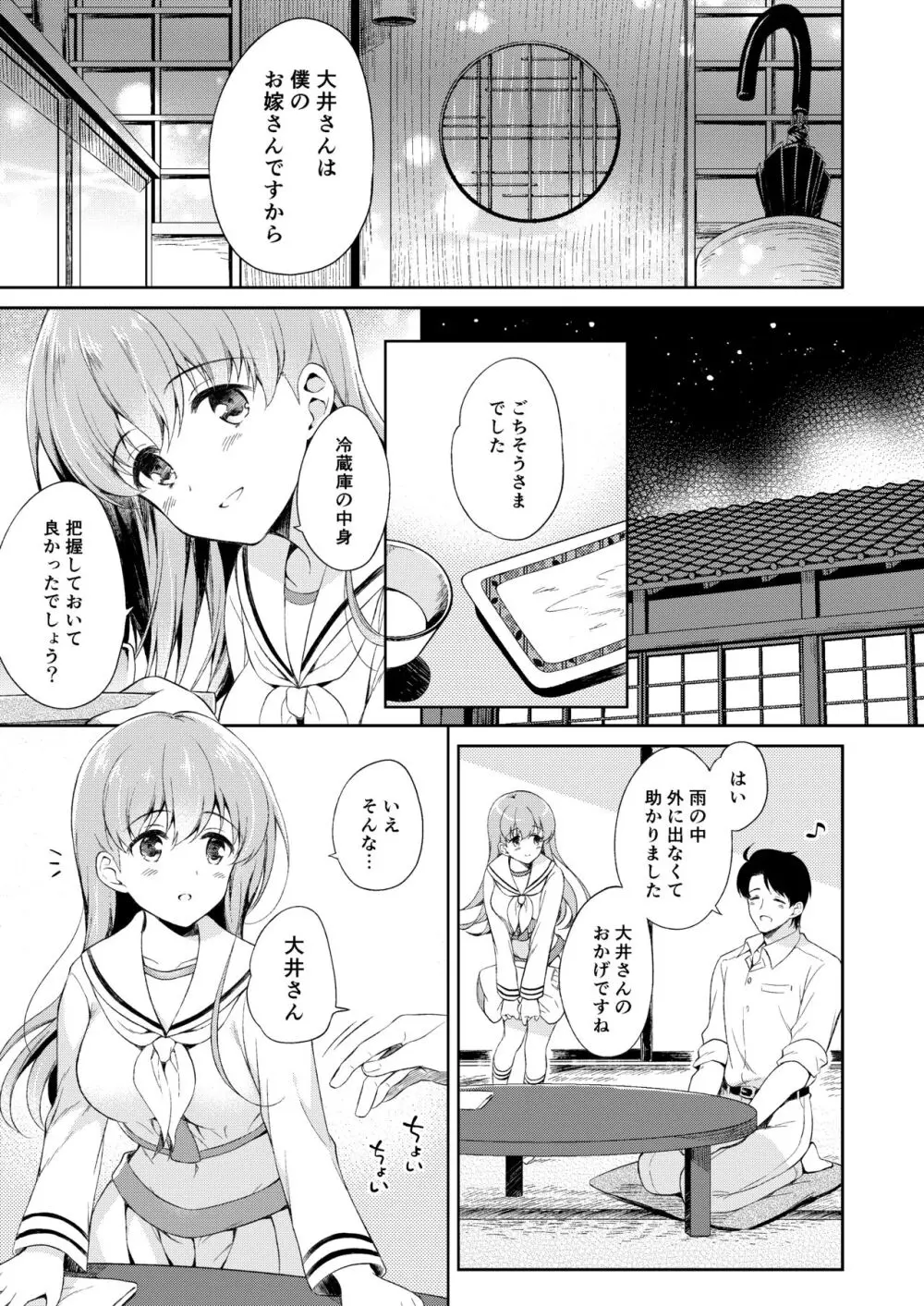 私の恋した提督 大井提督LOVE成人向け総集編 - page10