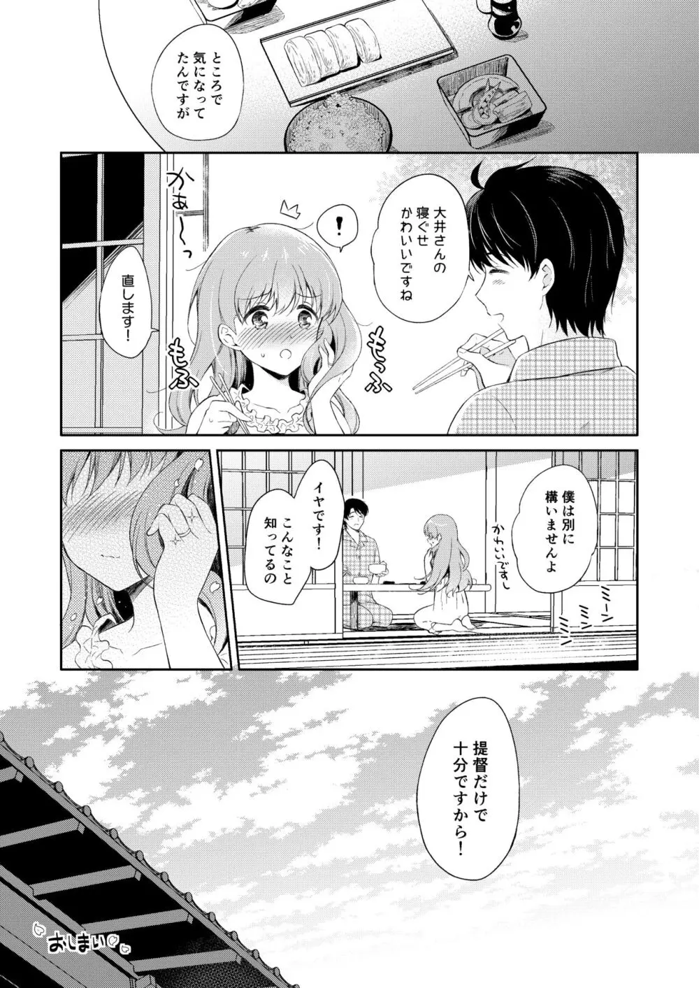 私の恋した提督 大井提督LOVE成人向け総集編 - page32