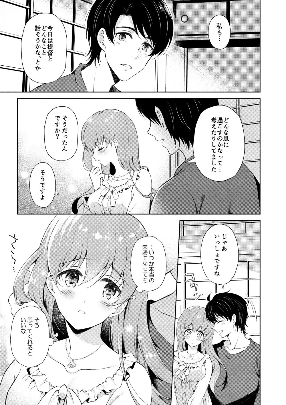 私の恋した提督 大井提督LOVE成人向け総集編 - page56