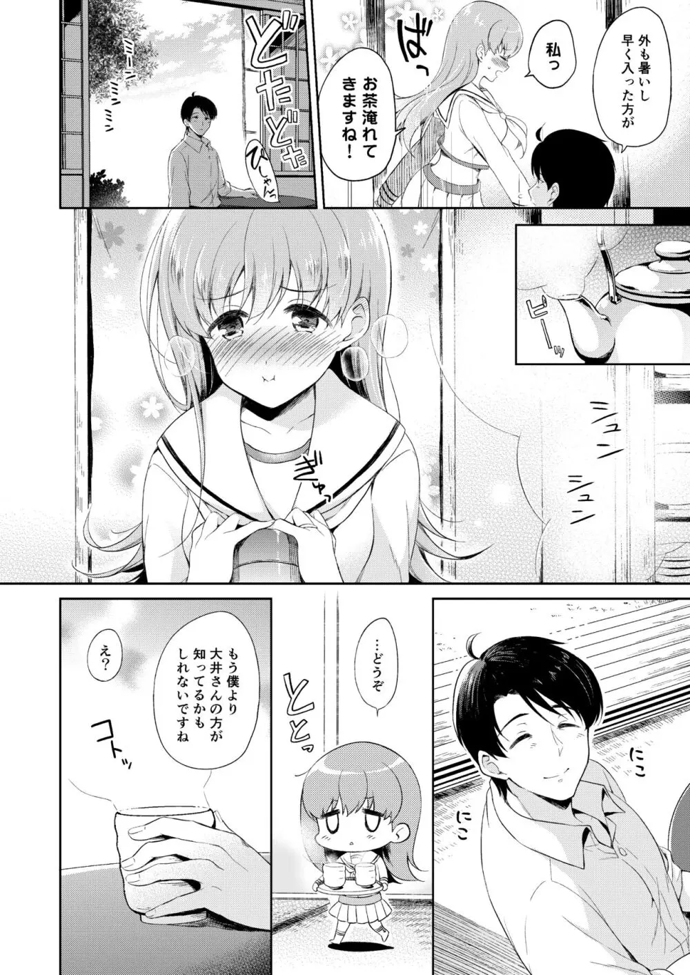 私の恋した提督 大井提督LOVE成人向け総集編 - page7