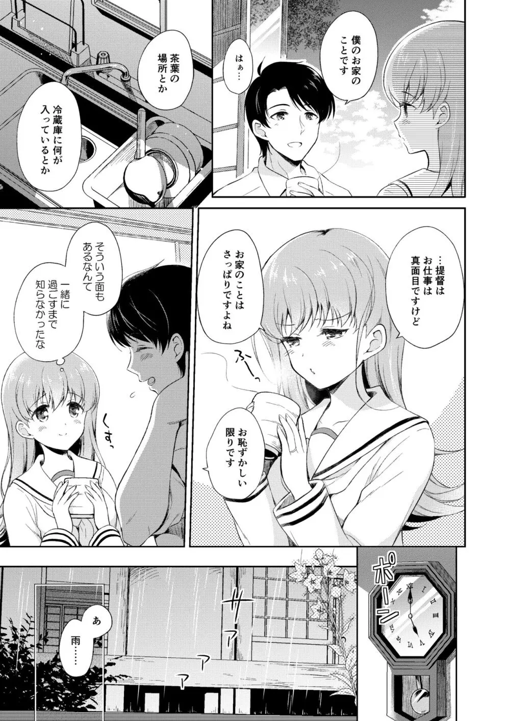 私の恋した提督 大井提督LOVE成人向け総集編 - page8