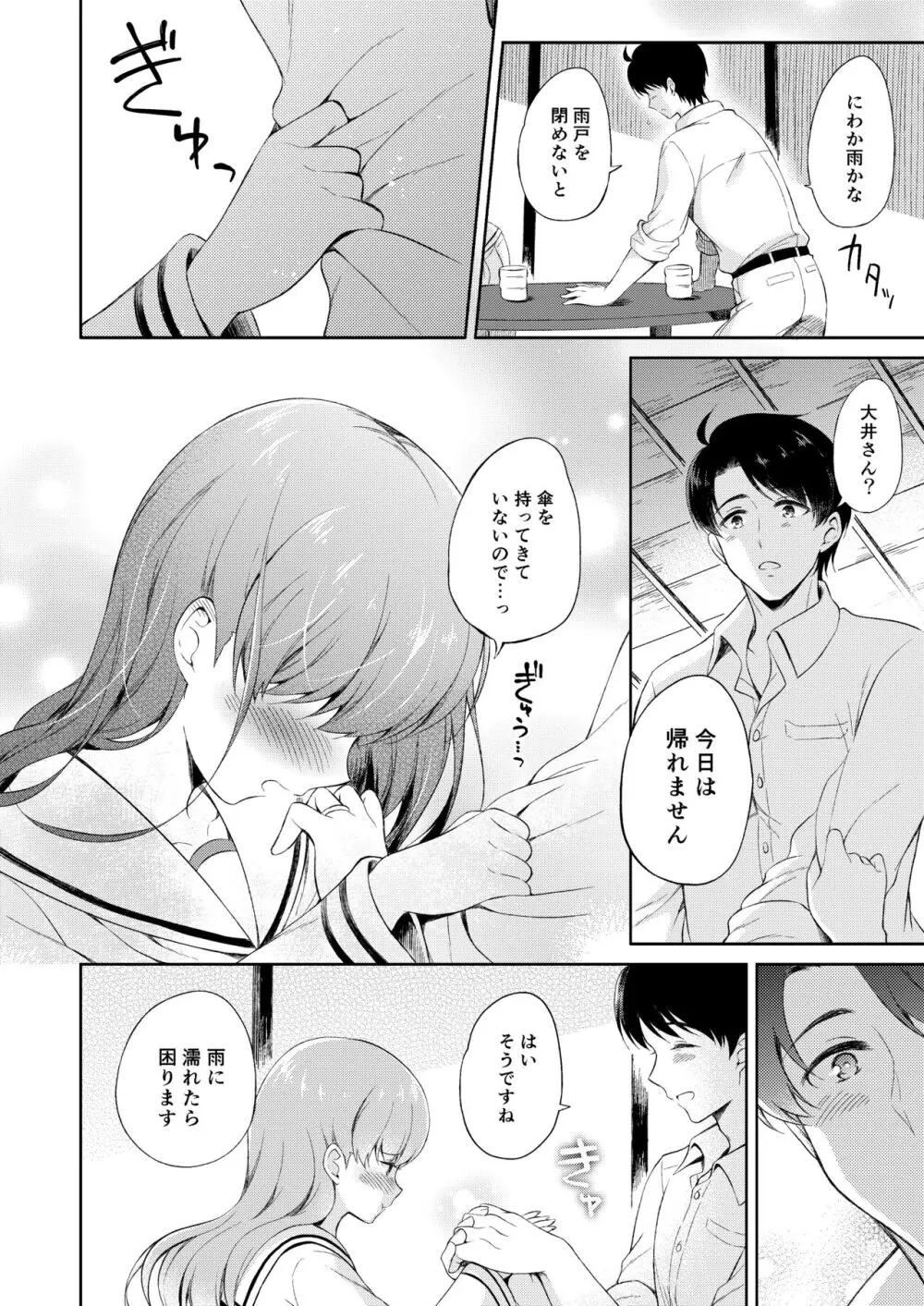 私の恋した提督 大井提督LOVE成人向け総集編 - page9