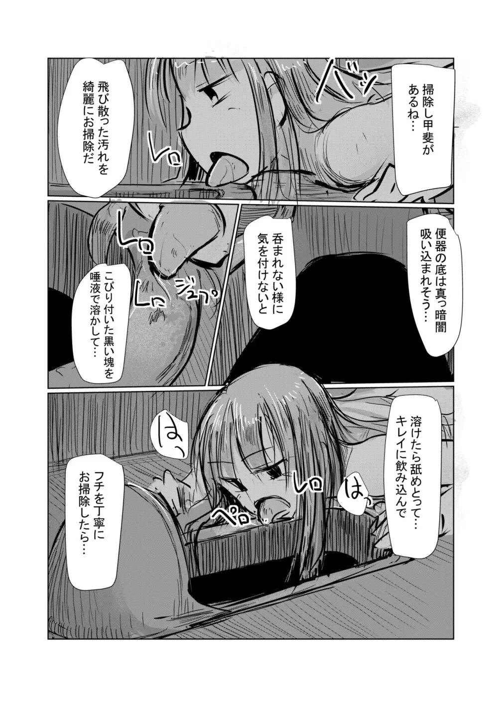 便器舐めの女Ⅱ - page15