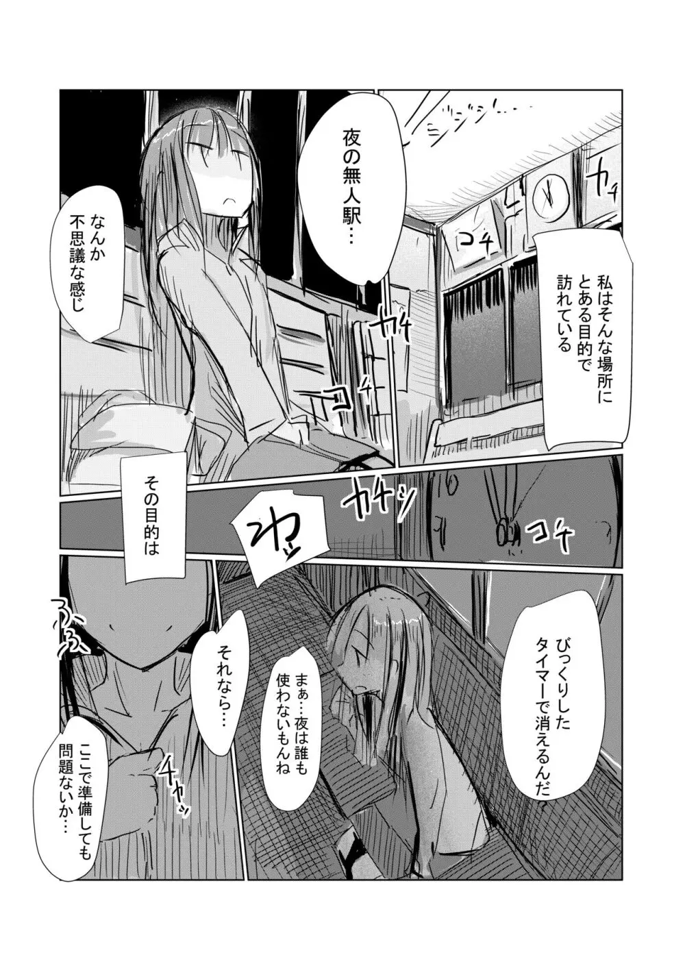 便器舐めの女Ⅱ - page2