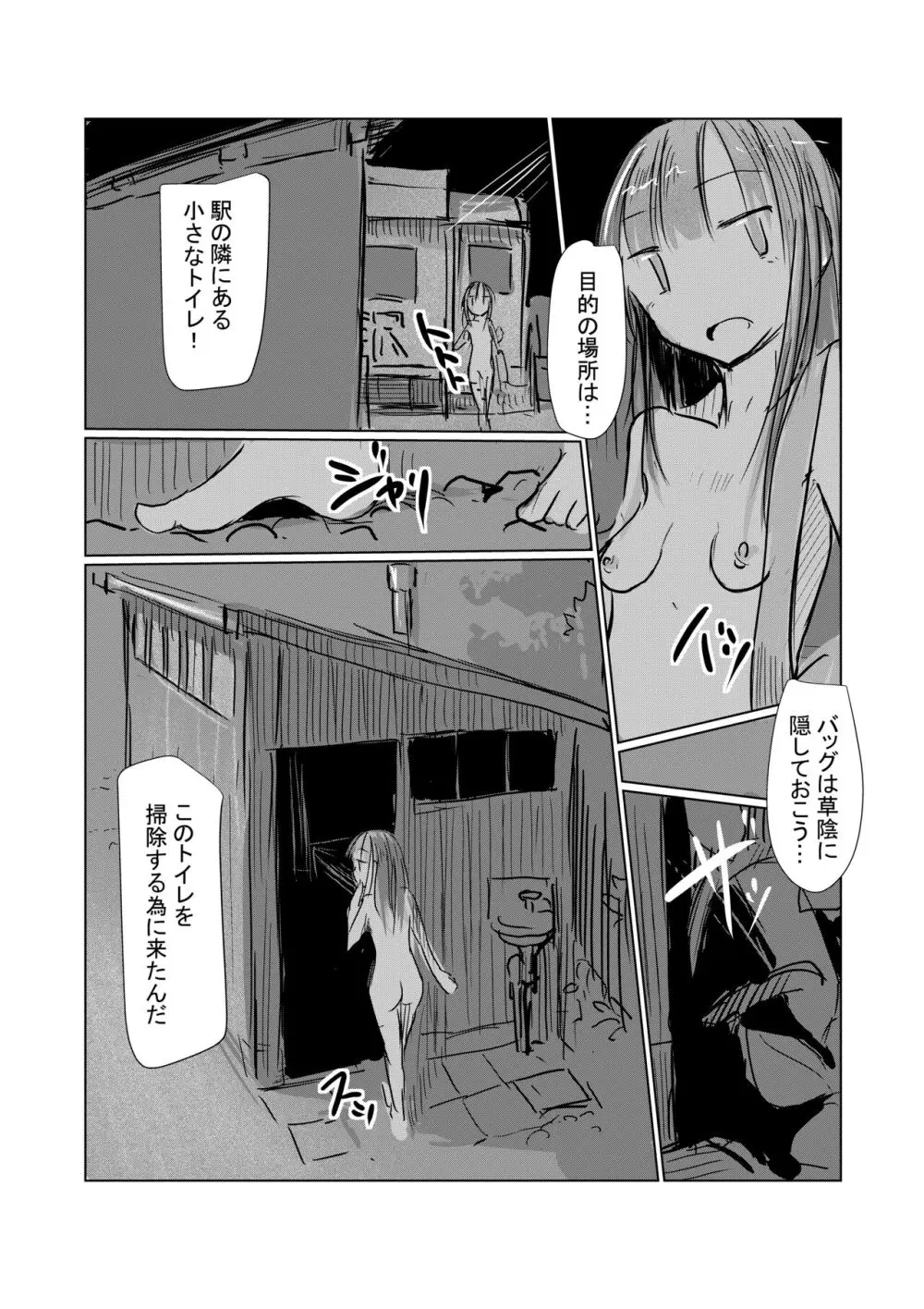 便器舐めの女Ⅱ - page4