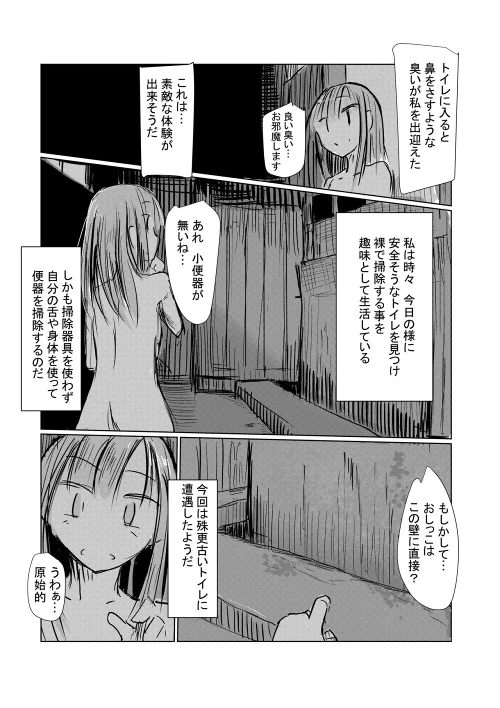 便器舐めの女Ⅱ - page5