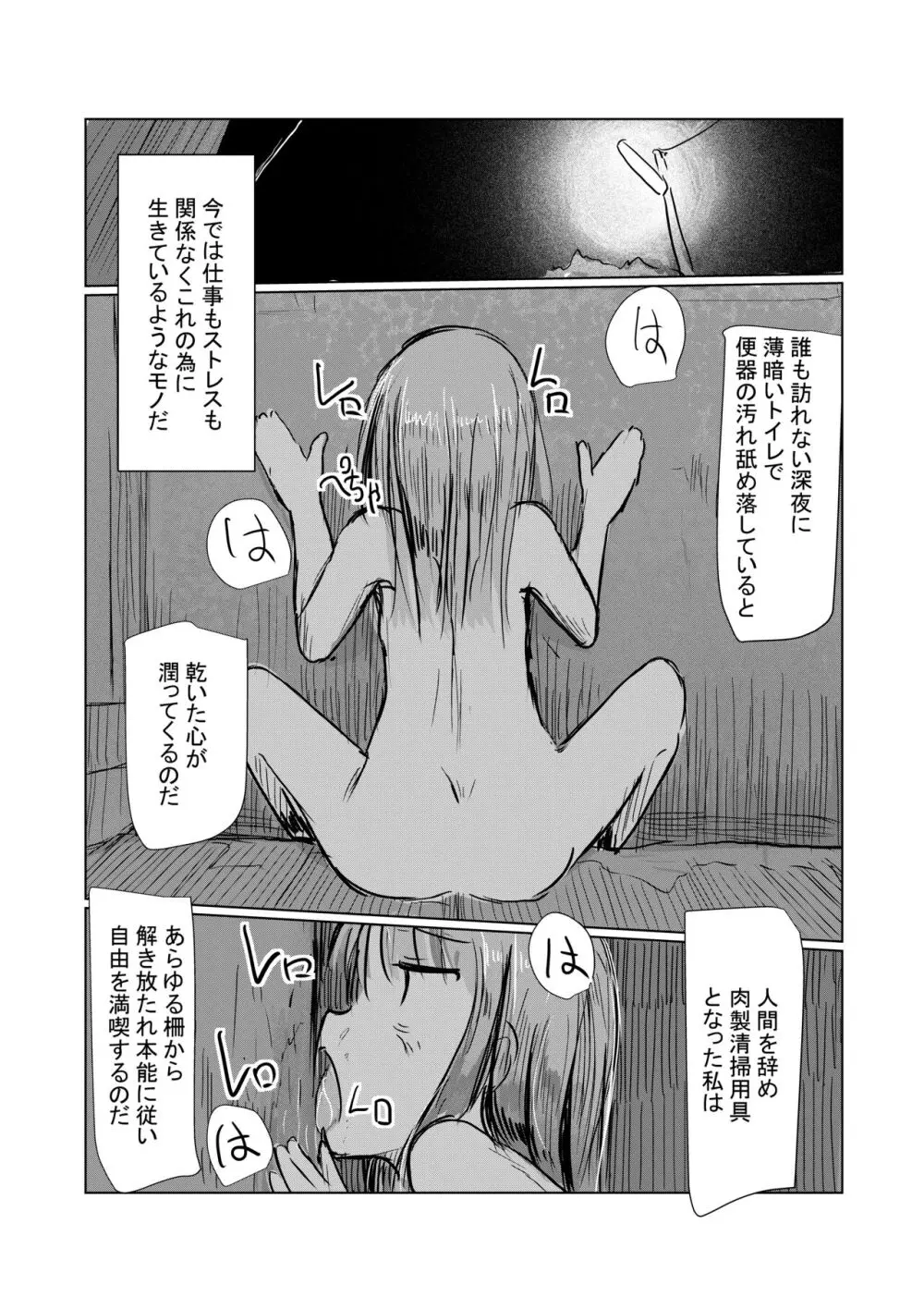 便器舐めの女Ⅱ - page7