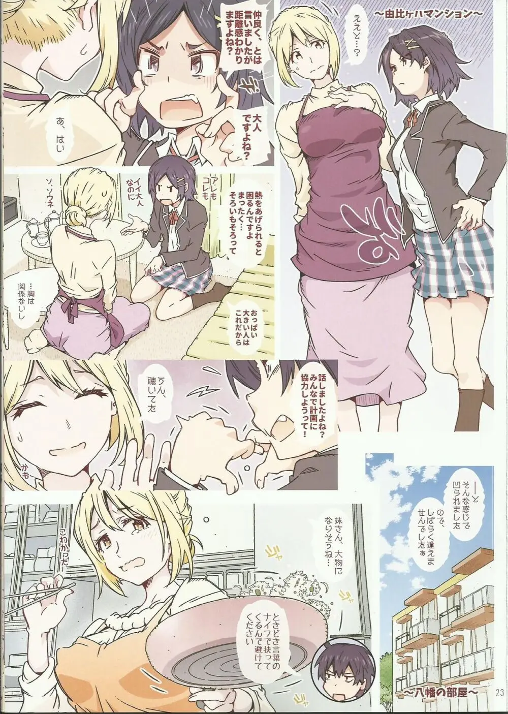 HOME娘って、どぅ? -由比ヶ浜マ- - page22