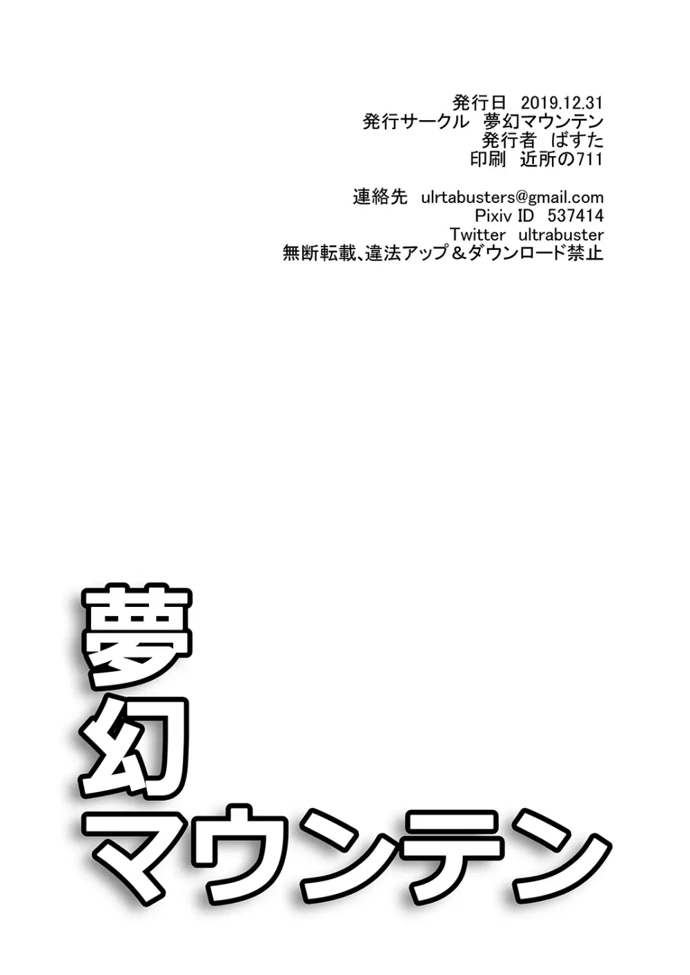 C97会場限定本 ドキッ！オンナだらけの レイプ・ザ・ジェネレーション - page8