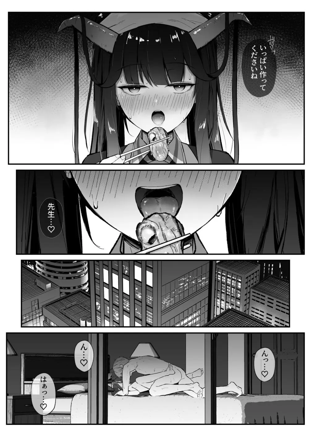 愛清完熟 - page50