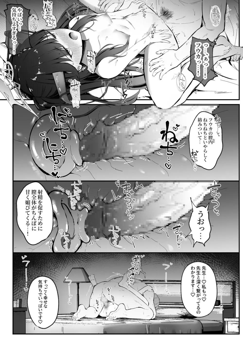 愛清完熟 - page54