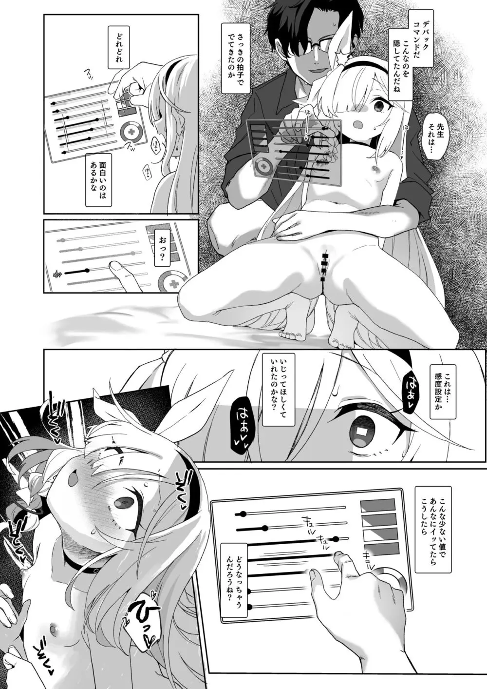 先生、定期メンテナスお願いできますか? - page28