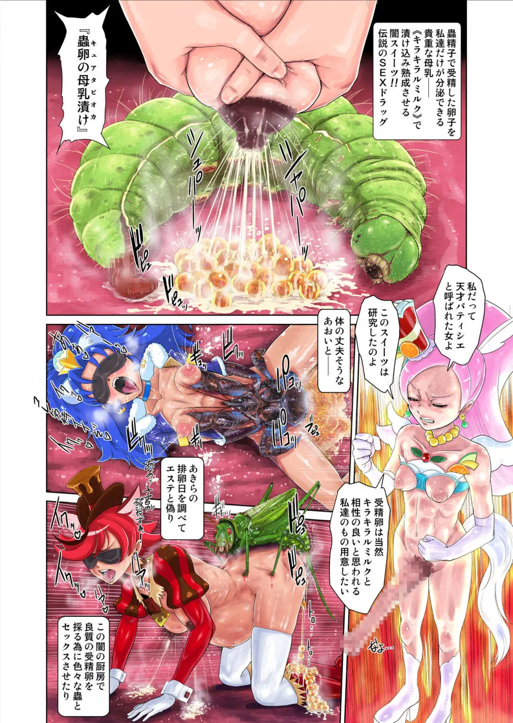 Shock触ブリギュア6 - page22