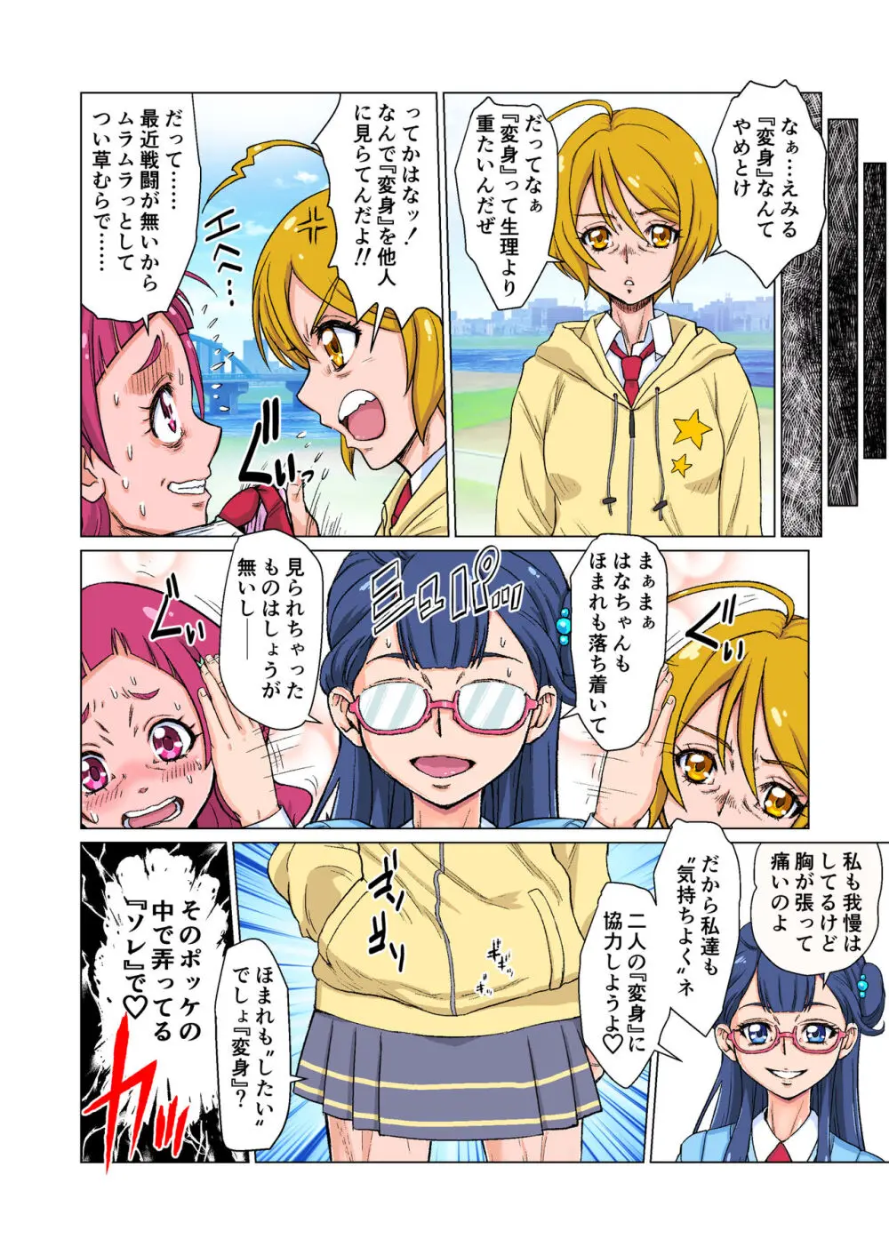 Shock触ブリギュア6 - page30