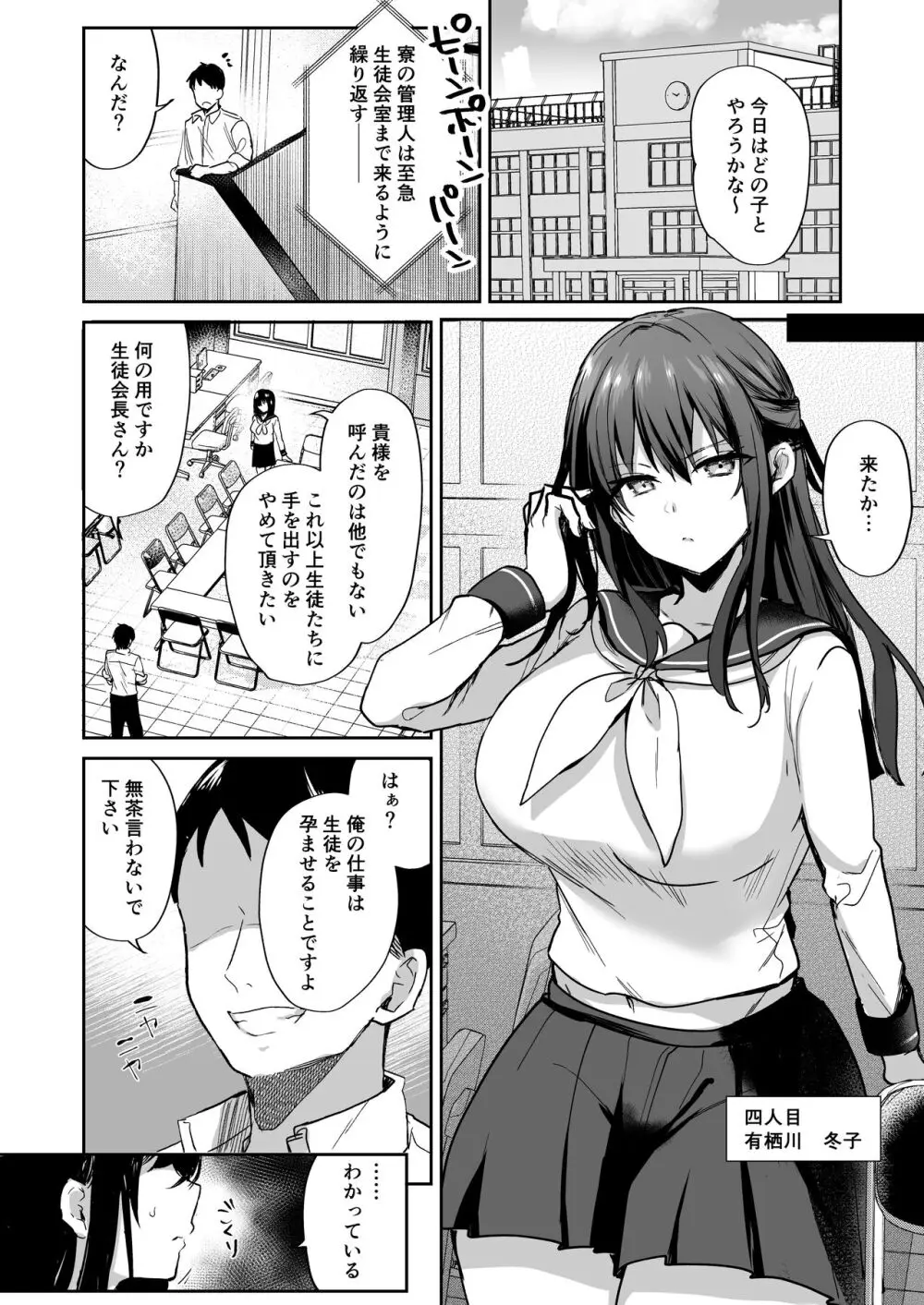 種付け日記〜学園編〜 - page34