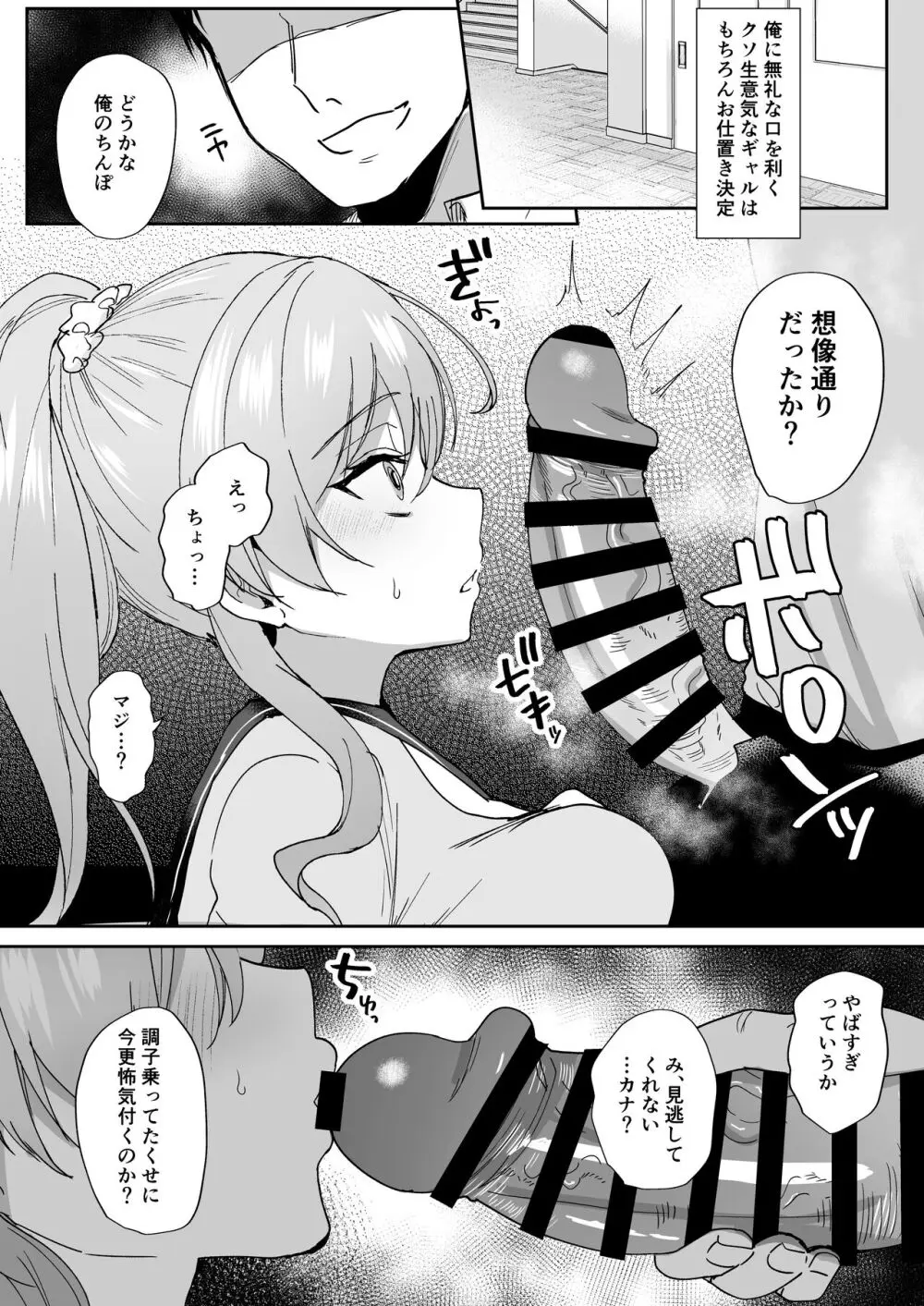 種付け日記〜学園編〜 - page7