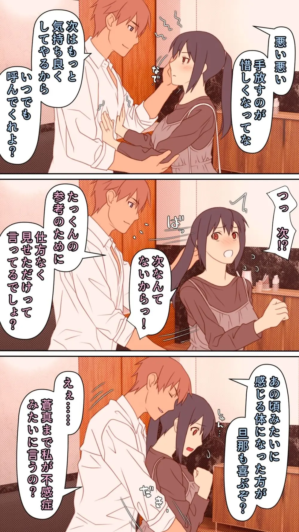 僕とのHでイけない妻を 元彼に抱かせてみた - page40