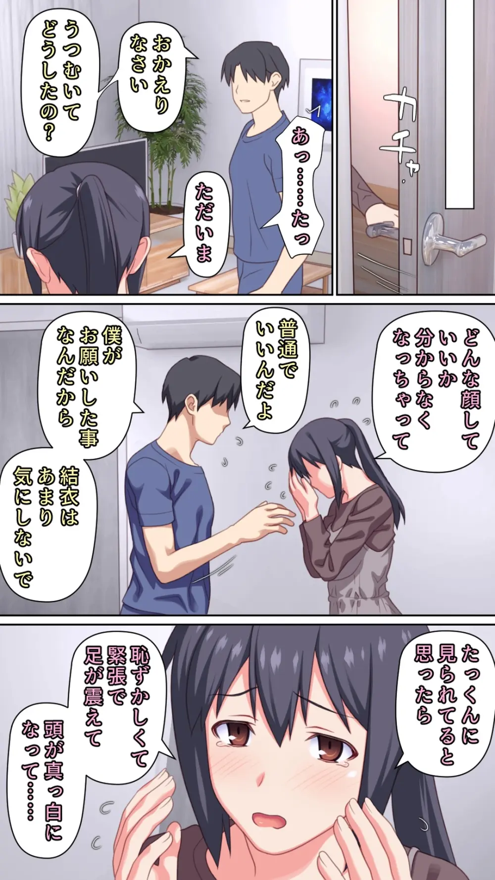 僕とのHでイけない妻を 元彼に抱かせてみた - page42