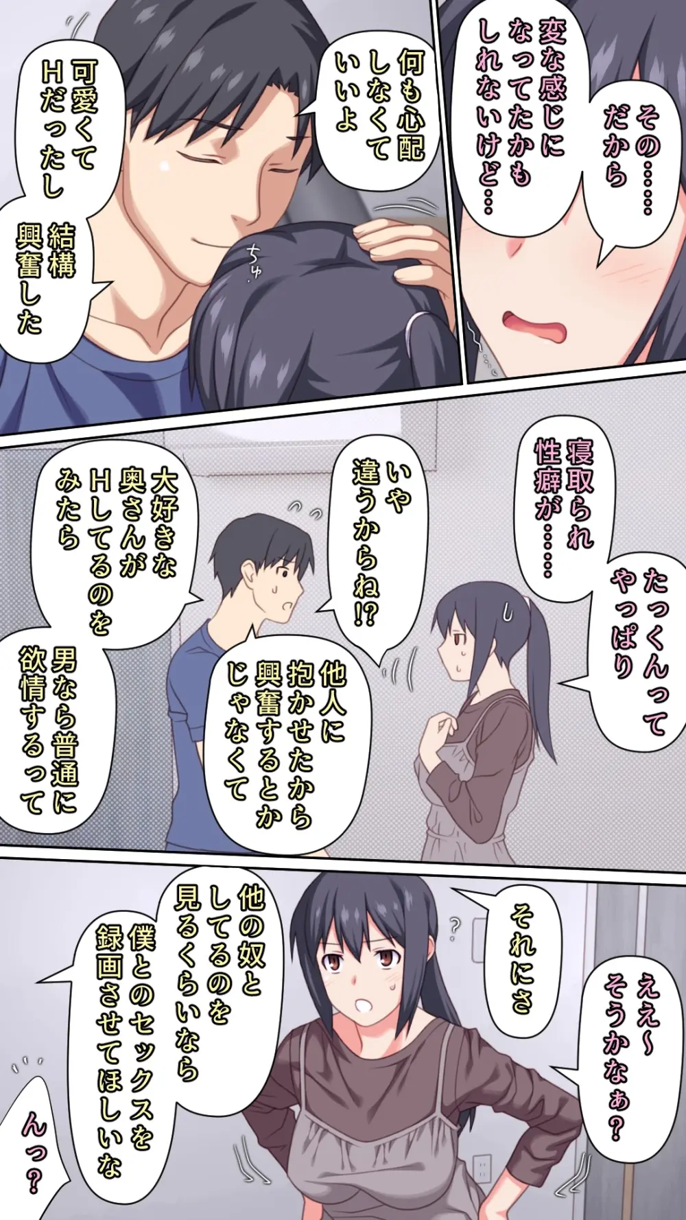 僕とのHでイけない妻を 元彼に抱かせてみた - page43