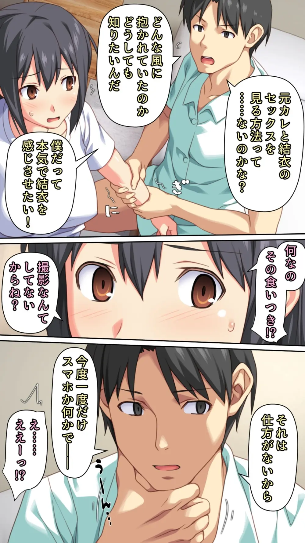 僕とのHでイけない妻を 元彼に抱かせてみた - page5