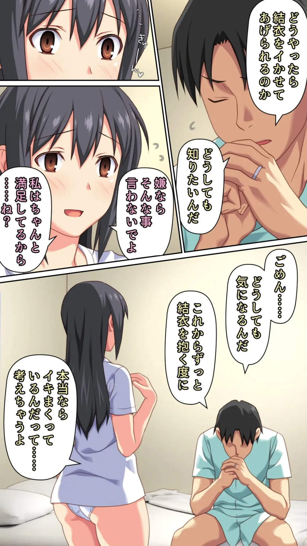 僕とのHでイけない妻を 元彼に抱かせてみた - page7