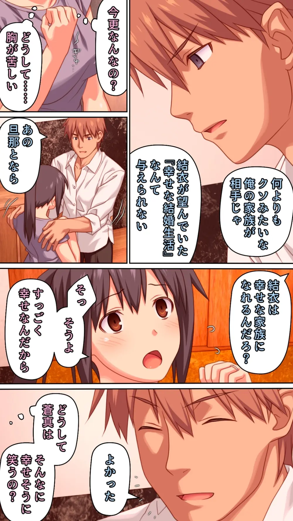 僕とのHでイけない妻を 元彼に抱かせてみた - page84