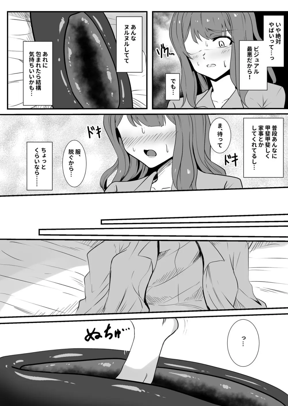 仕事終わり、時々触手服 - page12