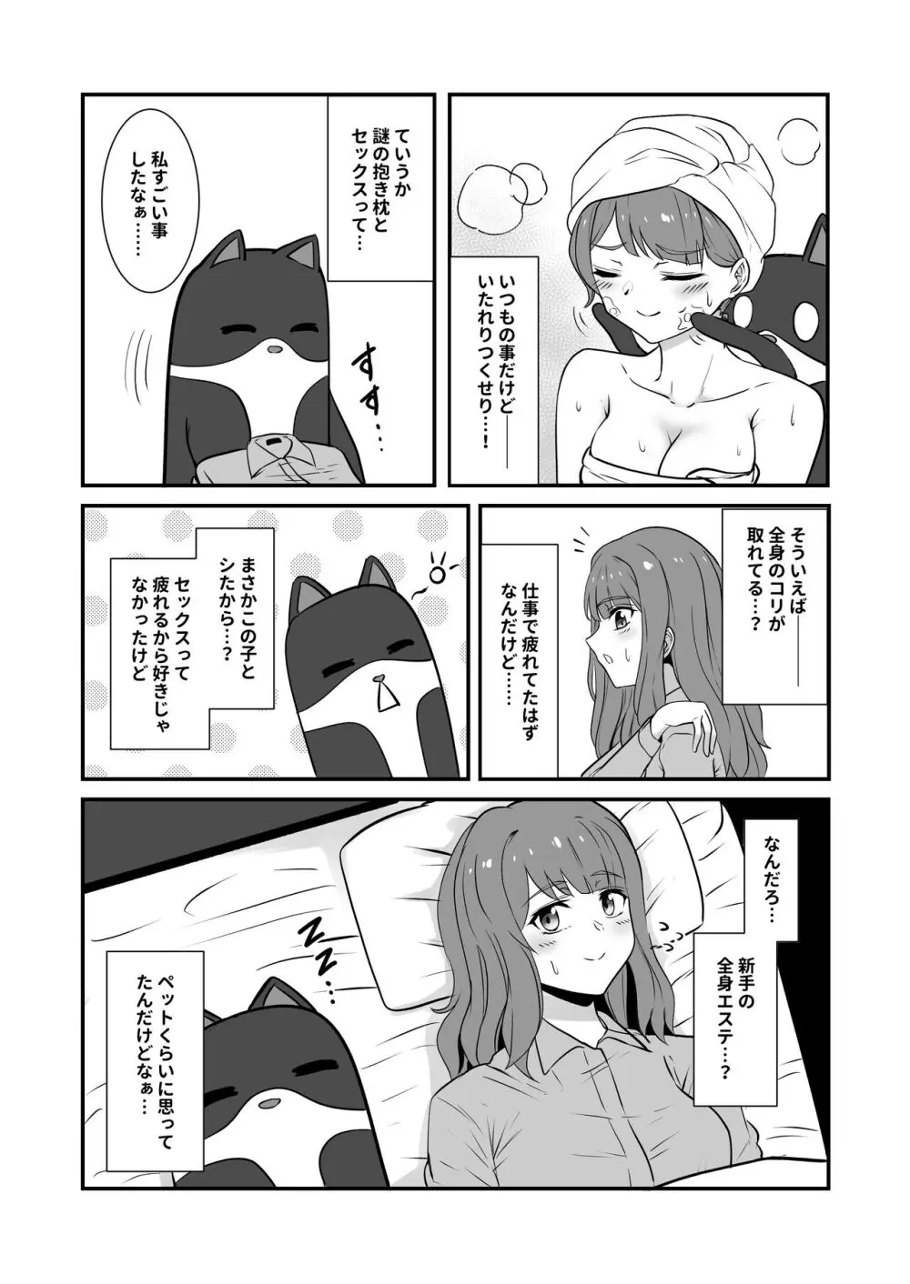 仕事終わり、時々触手服 - page29